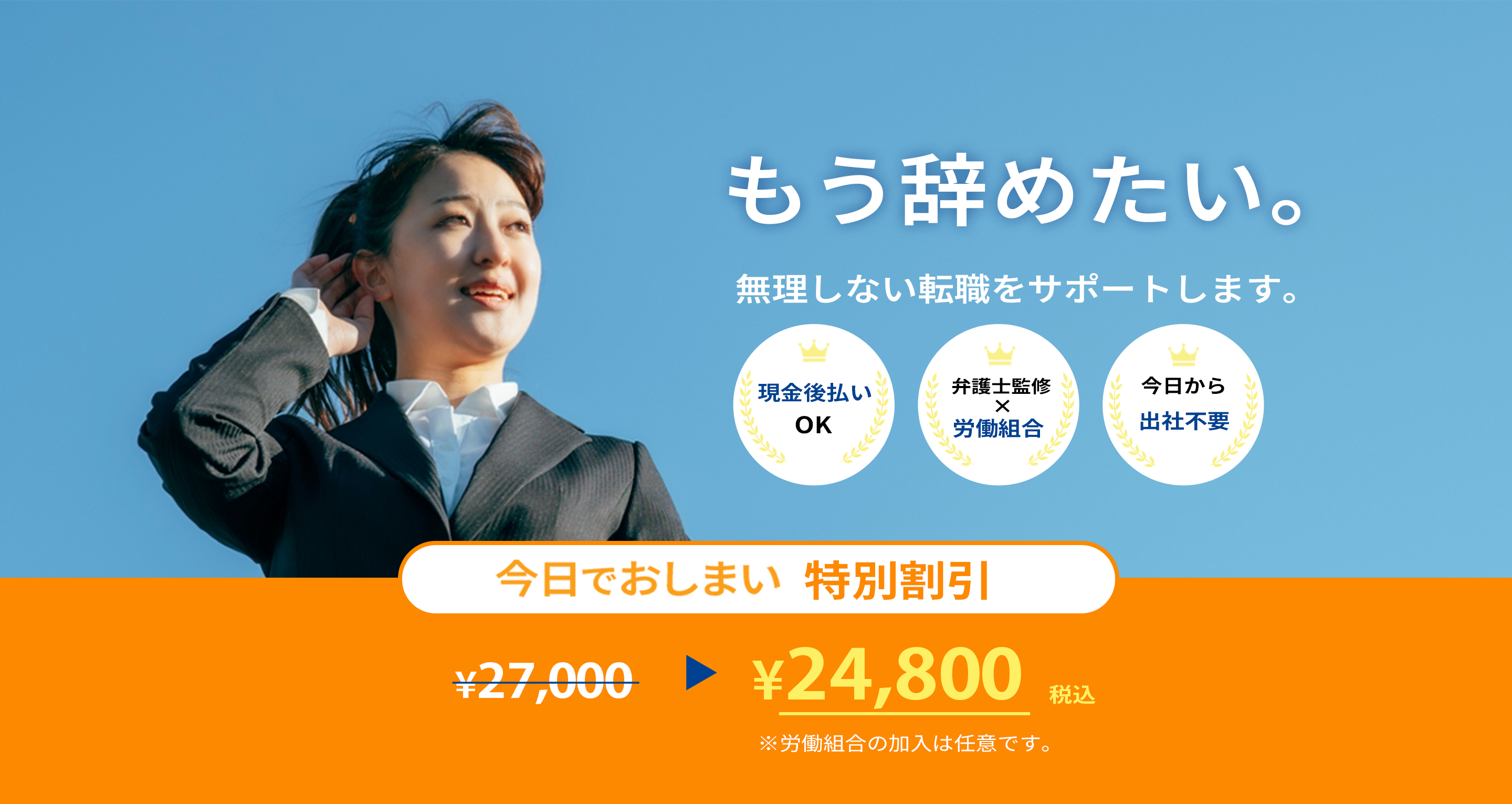 今日でおしまい