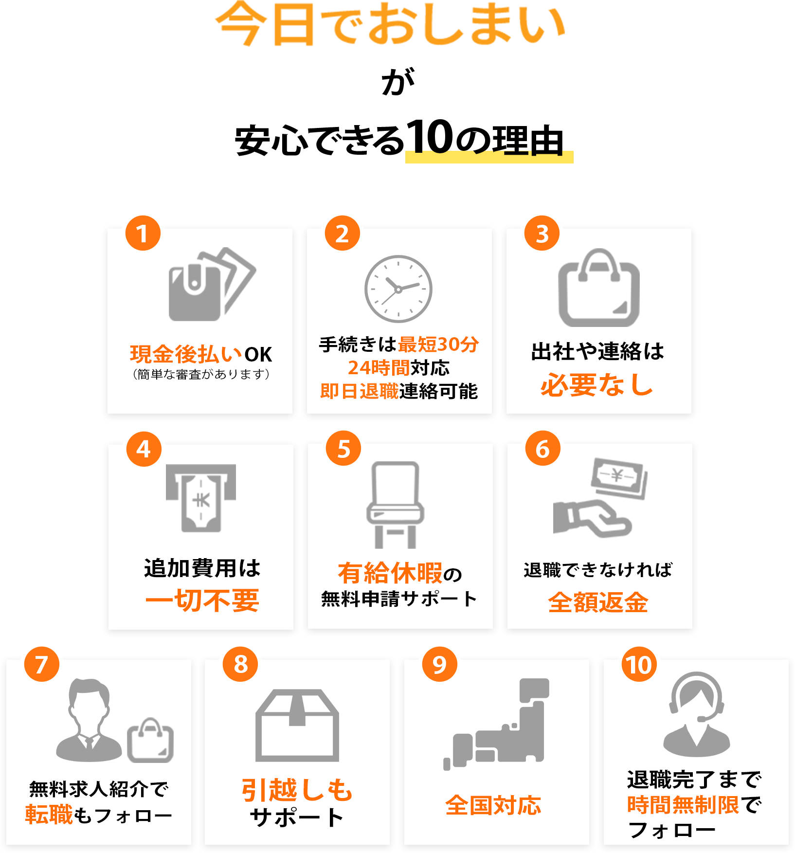 今日でおしまいが選ばれる7つの理由はコレ