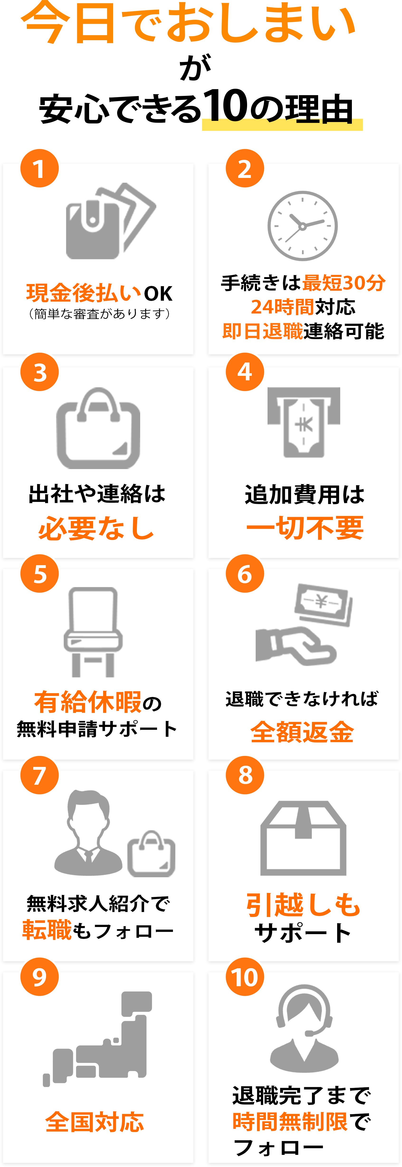 今日でおしまいが選ばれる7つの理由はコレ