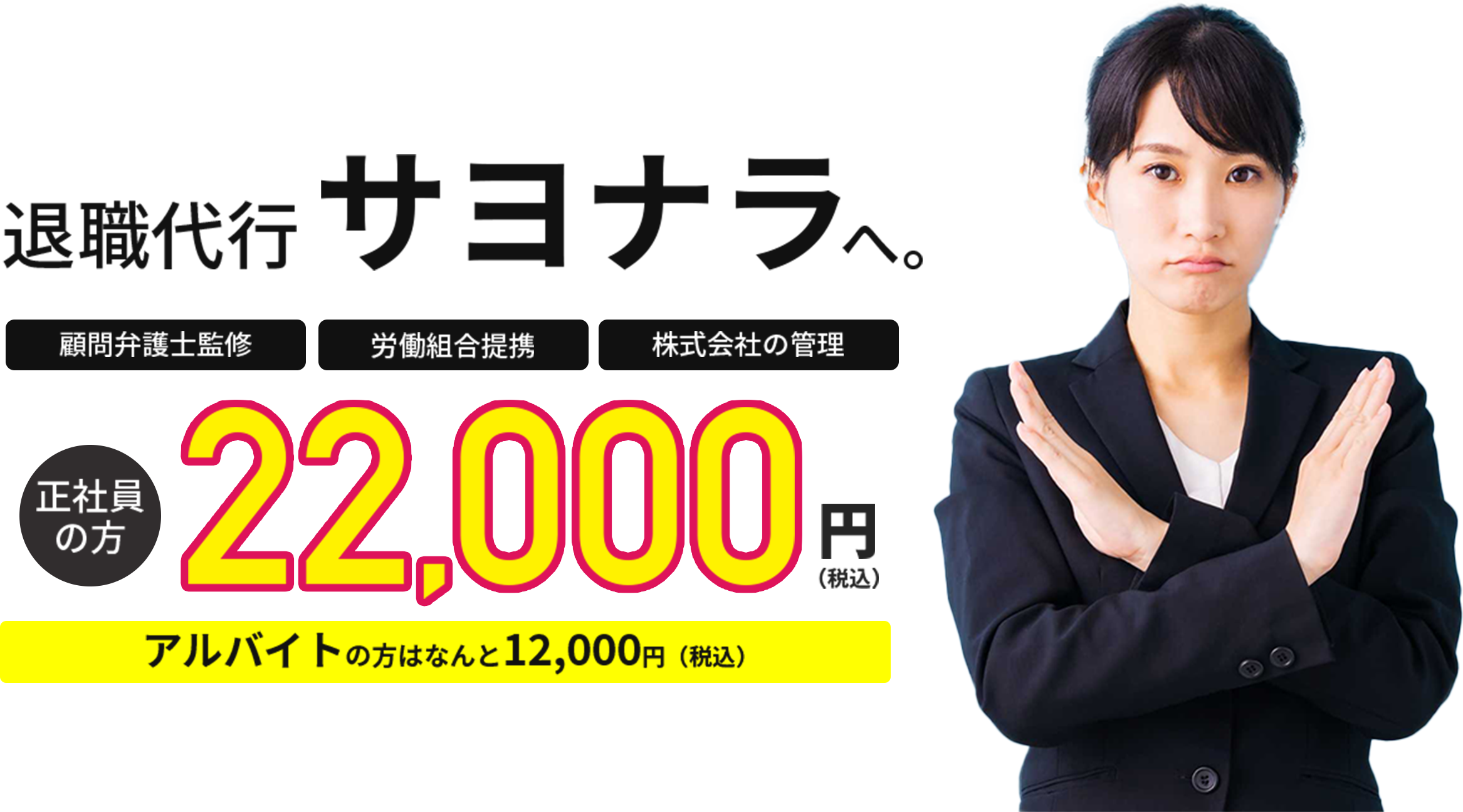 退職代行サヨナラへ