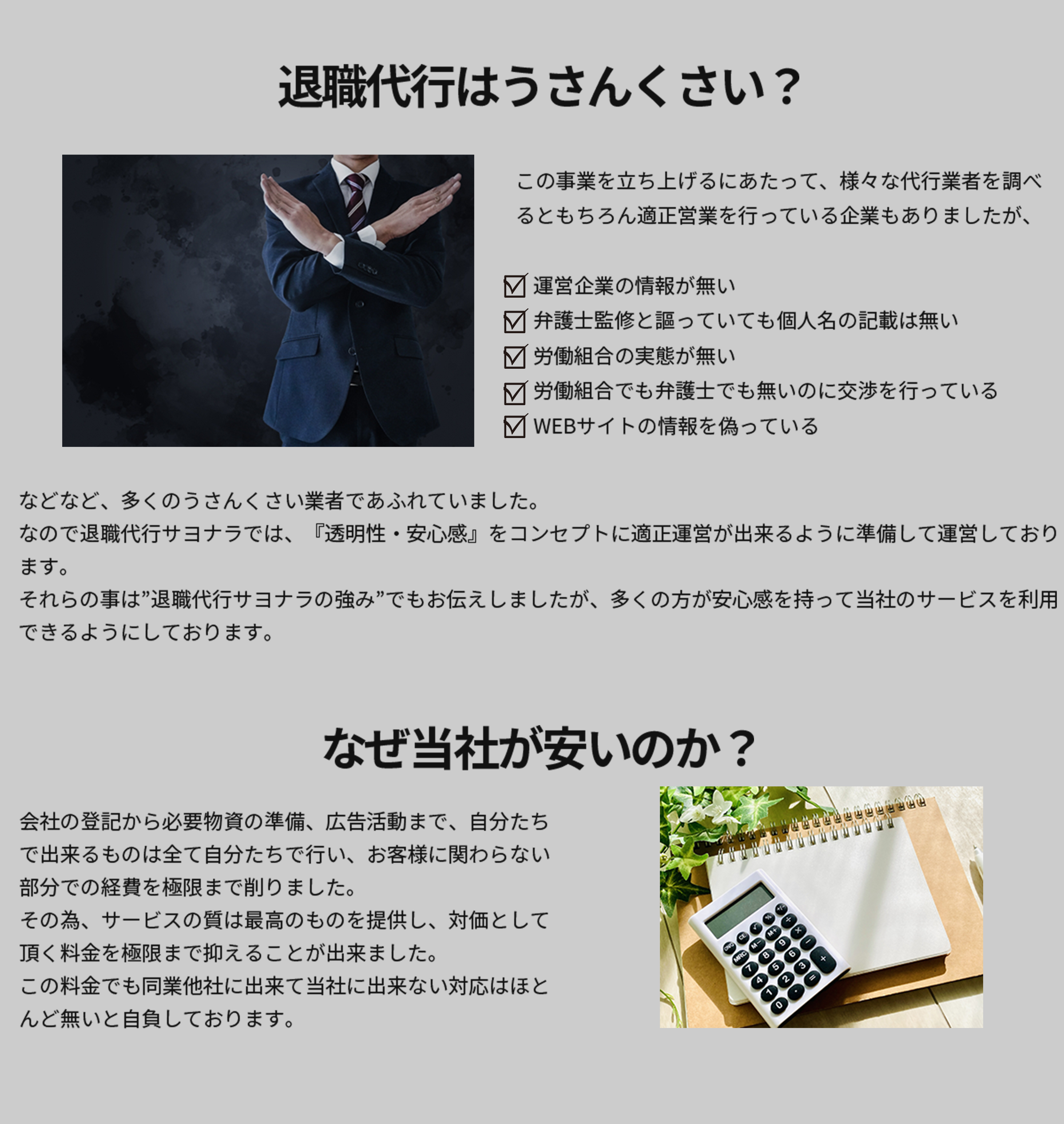 退職代行はうさんくさい？