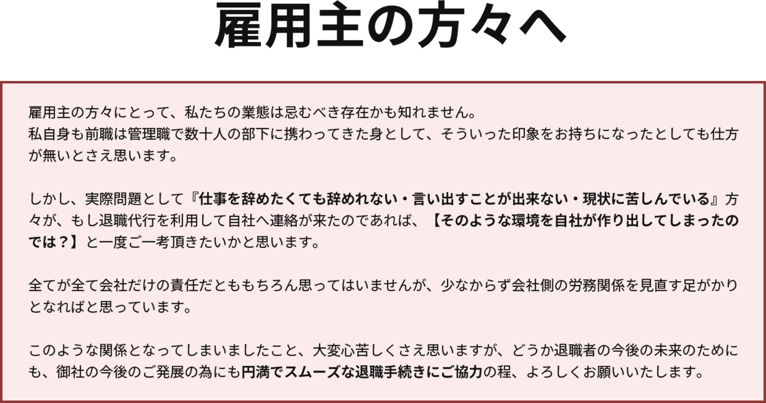 雇用主の方々へ