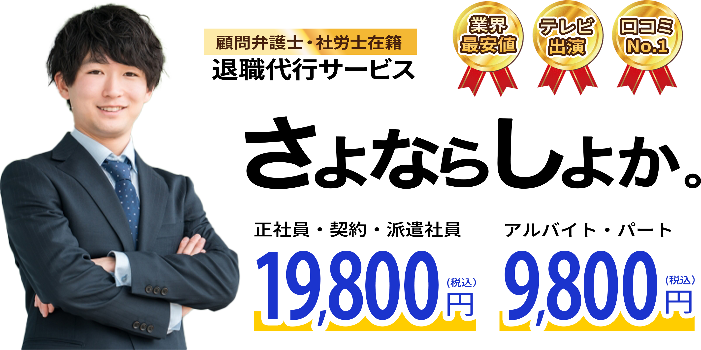さよならしよか