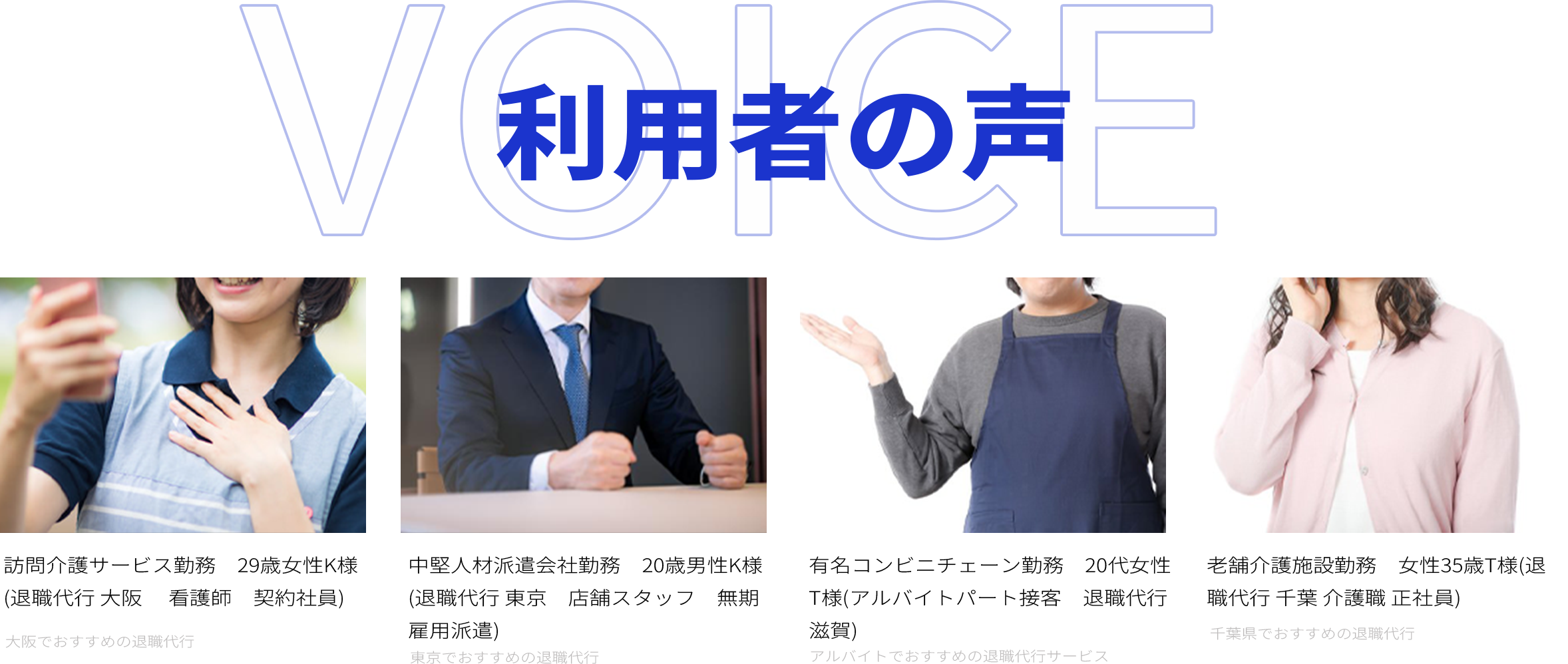 利用者の声