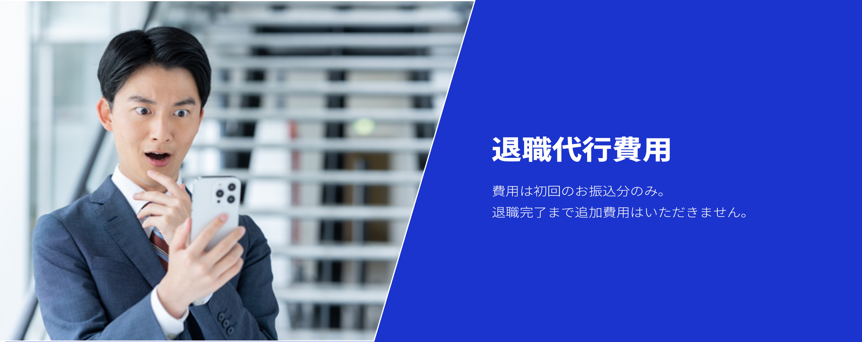 退職代行費用