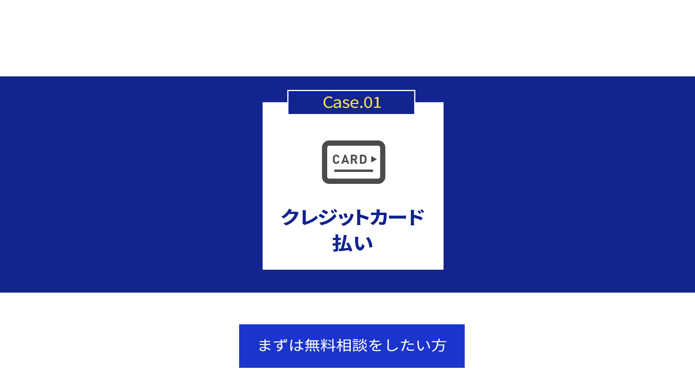  支払方法