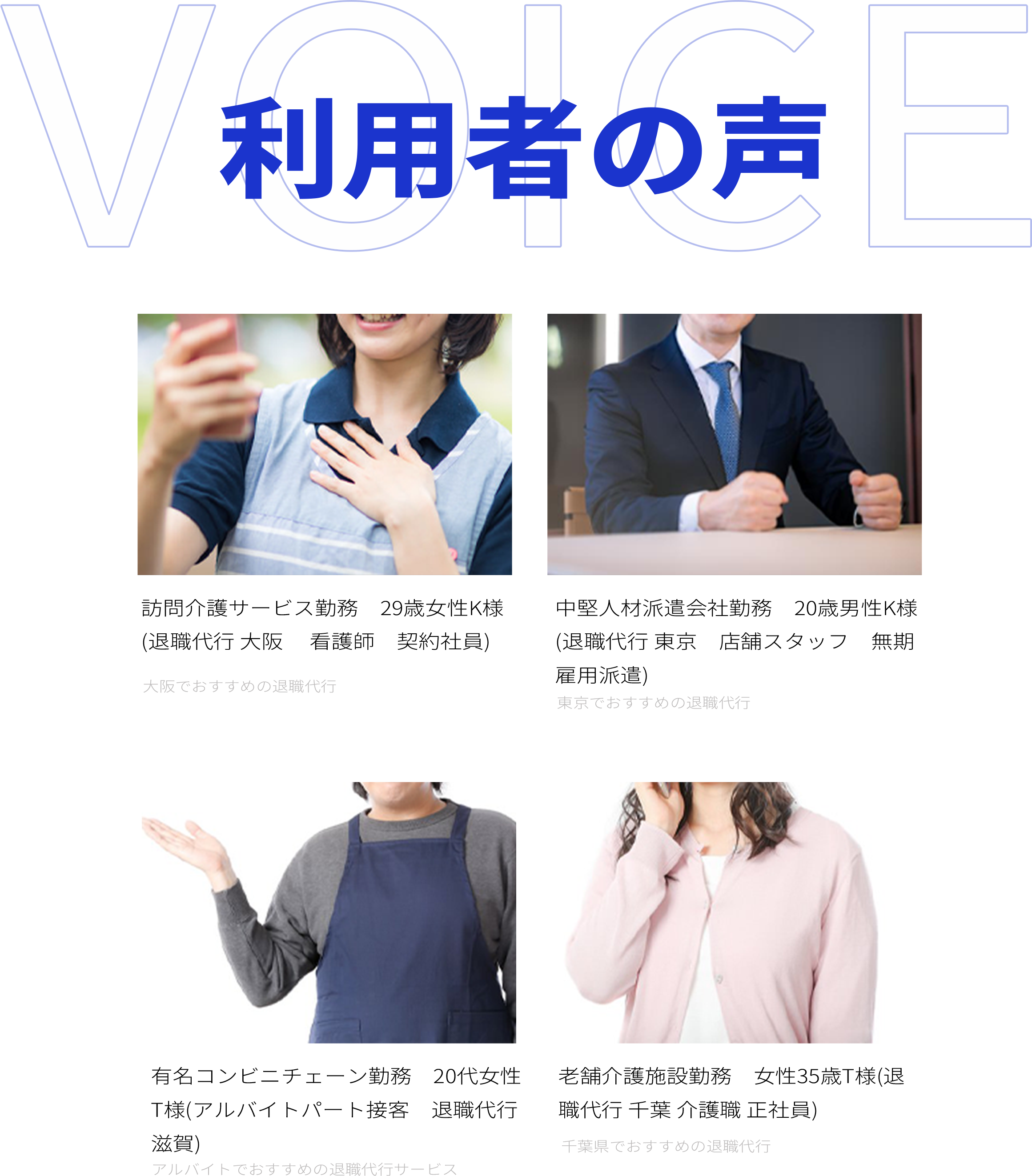 利用者の声