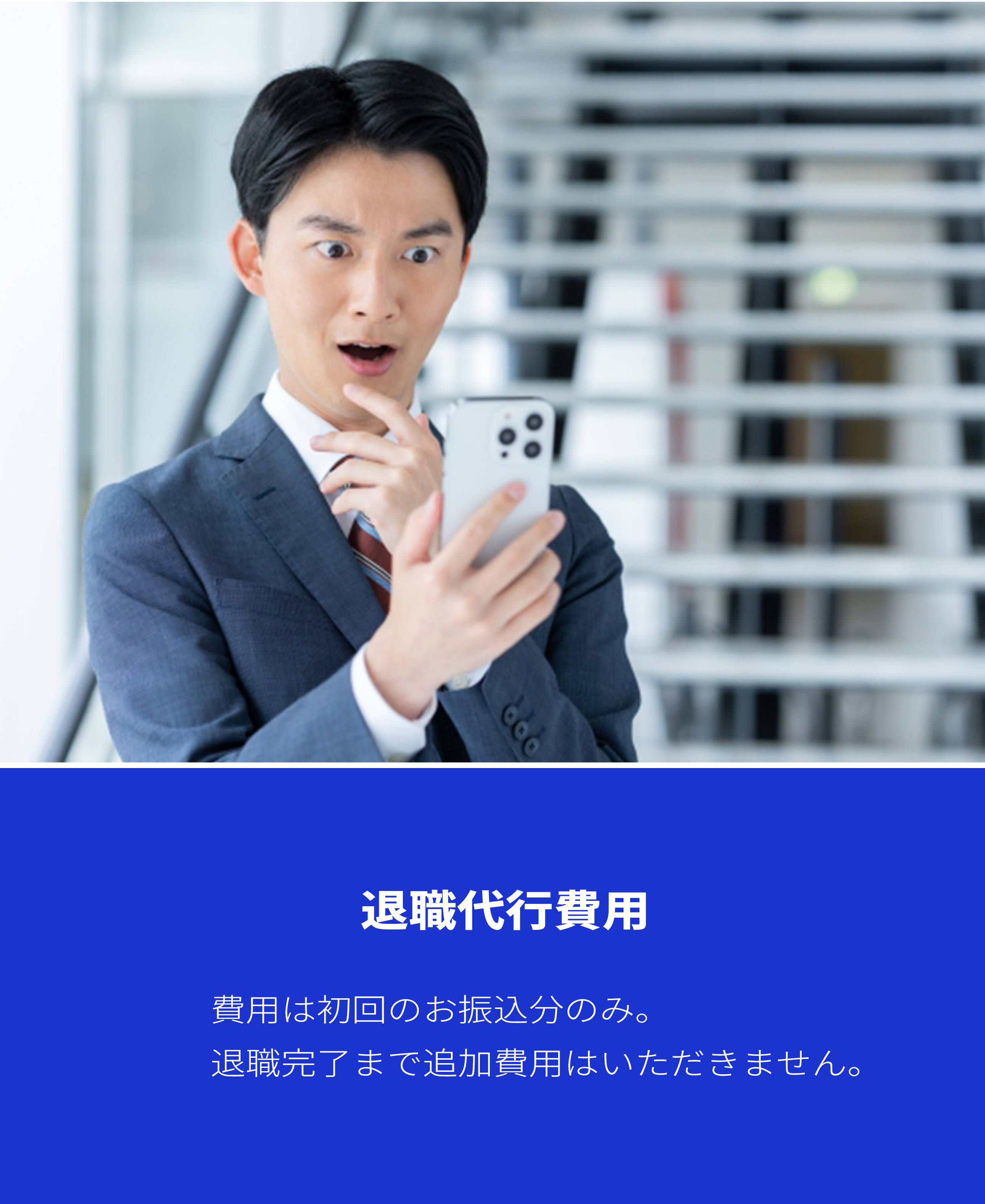 退職代行費用